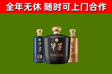 江山烟酒回收华茅酒.jpg