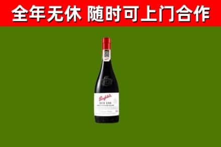 江山烟酒回收奔富红酒.jpg