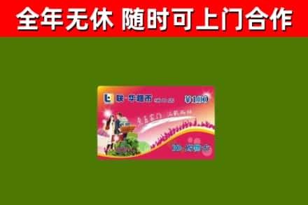 江山烟酒回收超市卡.jpg